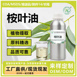 蒸馏单方桉叶精油桉树油尤加利油桉叶素 化妆品按摩香料桉叶香味