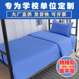 Lake Blue Student Dormitory Pure Cotton Three-Piece School Bed Sheet Quilt Cover Upper and Lower Bunk Single Quilt Cover Six-Piece Set Wholesale