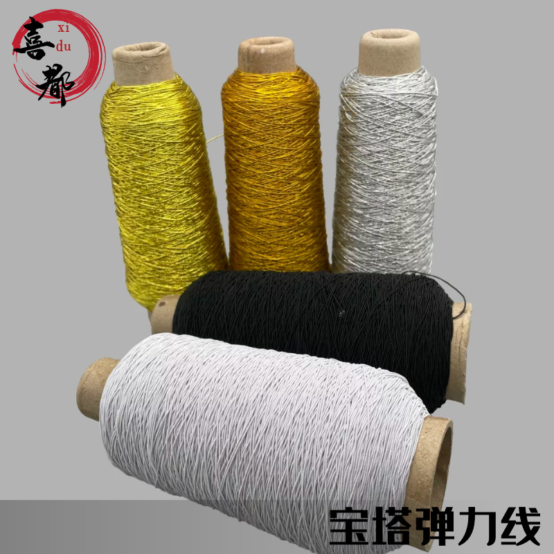 金银 黑白弹力乳胶丝线服装收缩弹力宝塔线DIY手工串珠弹力线