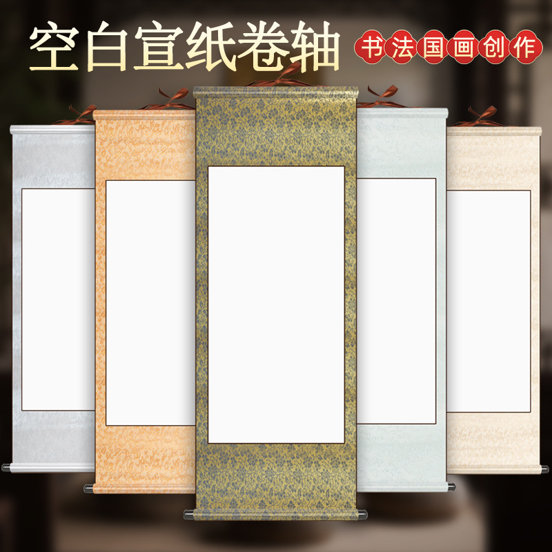 空白宣纸画轴卷轴横竖立挂字画装裱书法国画半生熟书法挂轴作品
