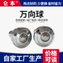 万向重型输送sp25-fl万向球