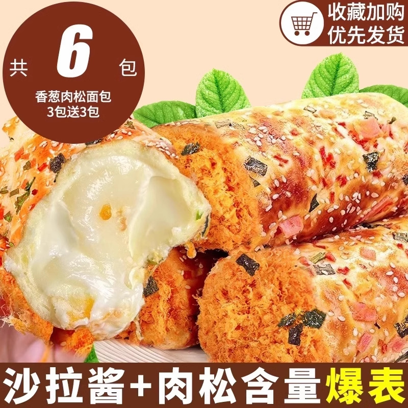 장둬둬 [총 6팩] 쪽파와 미트치스빵 3팩, 3팩 무료입니다.