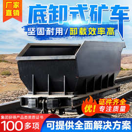 底卸式矿车大容量底卸式矿车现货出售煤矿底卸式矿车工厂直营