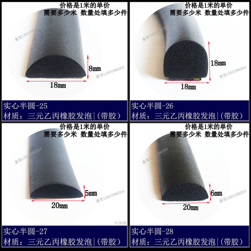 配电柜箱密封条 三元乙丙发泡橡胶条自粘型半圆D形实心密封隔音条