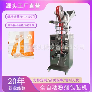 1-10克粉剂代餐粉包装机切圆角益生菌粉末包装机五谷杂粮粉包装机