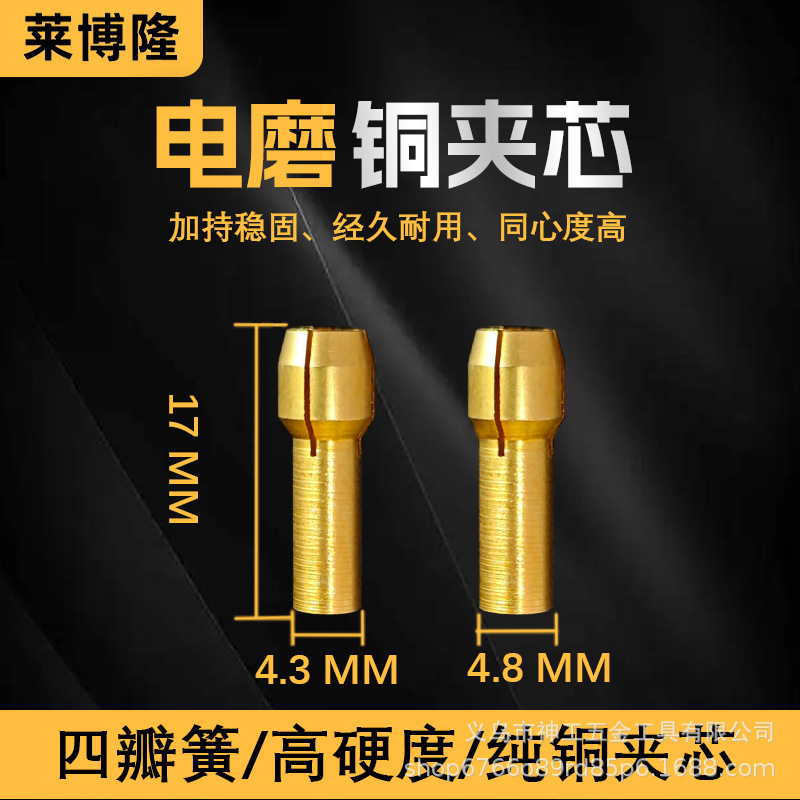 莱博隆铜夹芯小夹头雕刻笔夹芯套装迷你打磨机铜夹头小电磨配件