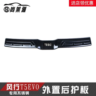 Dekorativ pedal başlıqları | Plate Modification Decorative Accessories, Welcome - fengxing-t5evo-external-rear-guard-black-titanium-model