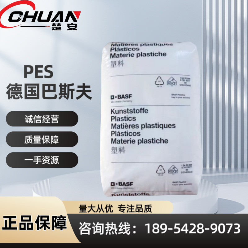 PES 德国巴斯夫 E2010G4 聚醚砜树脂 加20%GF玻纤增强 高刚性