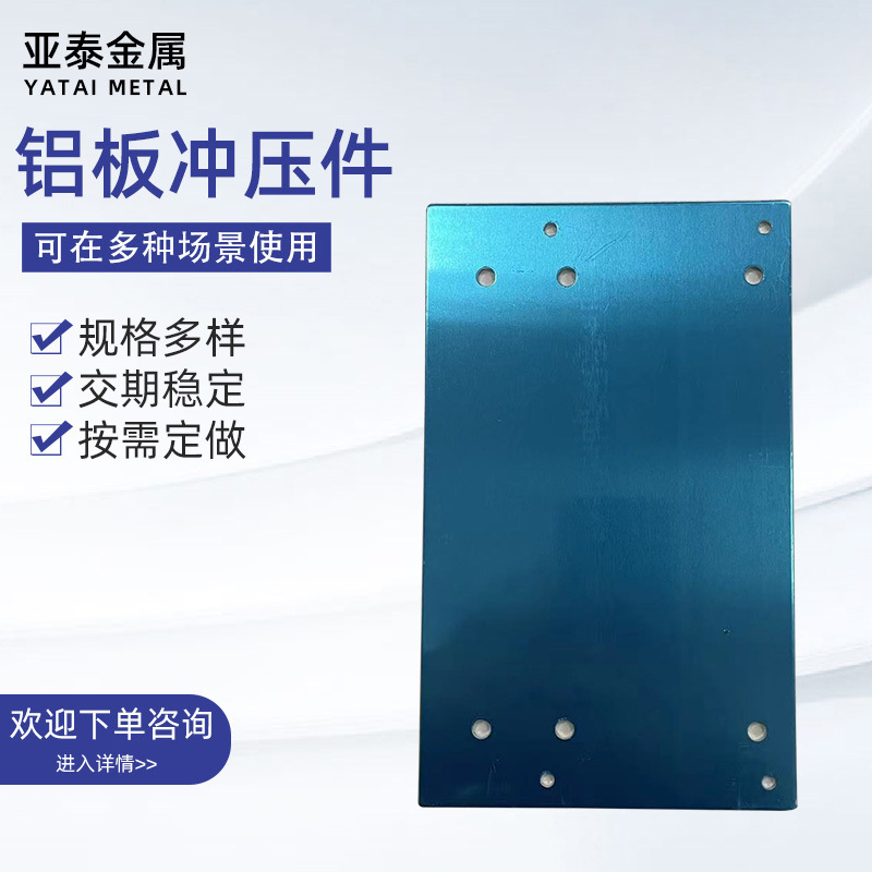 五金冲压拉伸件厂家 铝板铝合金冲压件 喷砂铝冲压件连接件固定板