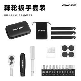 ENLEE自行车棘轮扳手 维修组合套装工具 骑行多功能扳手补胎应急