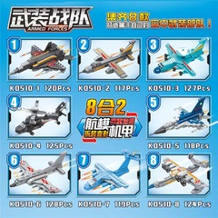 武裝戰機積木明迪軍事航模拼插兒童玩具8合1益智培訓班K0510機甲