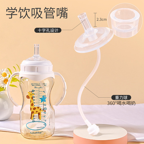 Suitable for Dr. Brown bottle accessories, straw nozzle, Aibao PLUS duckbill pacifier, direct drinking gravity ball handle