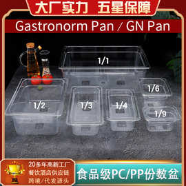 商用PC份数盆食品级透明塑料配料盘规格齐有盖子勺子架子分数定制