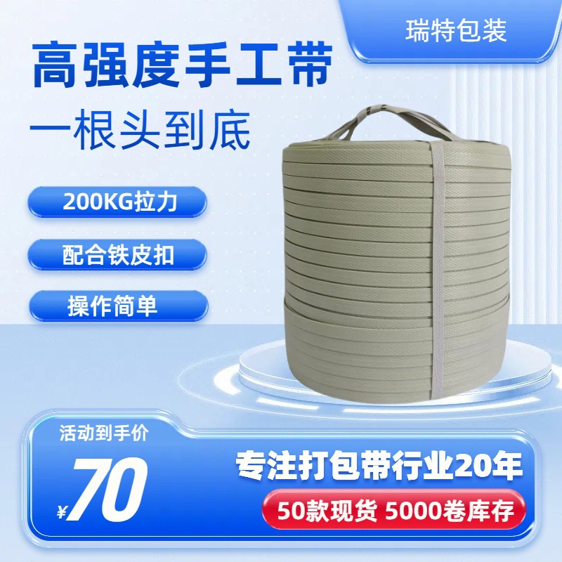 厂家优惠直销15mm高强度手工包装带 pp包装捆绑带塑料 手工打包带