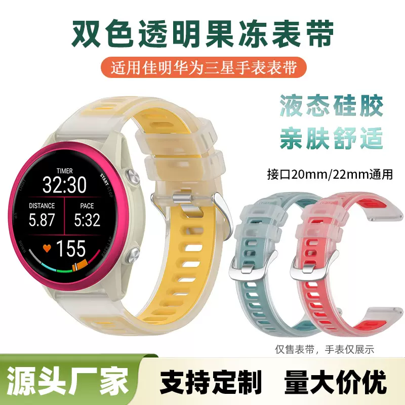 适用Garmin佳明Forerunner255果冻表带华为GT6三星透明双色腕带