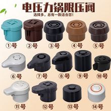 适用于苏泊尔电压力锅限压阀排气阀安全阀泄压阀适用电高压锅配件