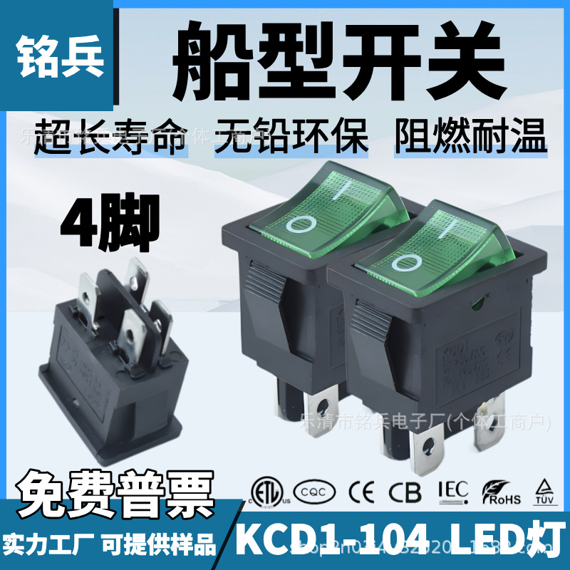 KC认证带电源指示灯船型开关KCD1-104饮水机电饼铛翘板开关15*21