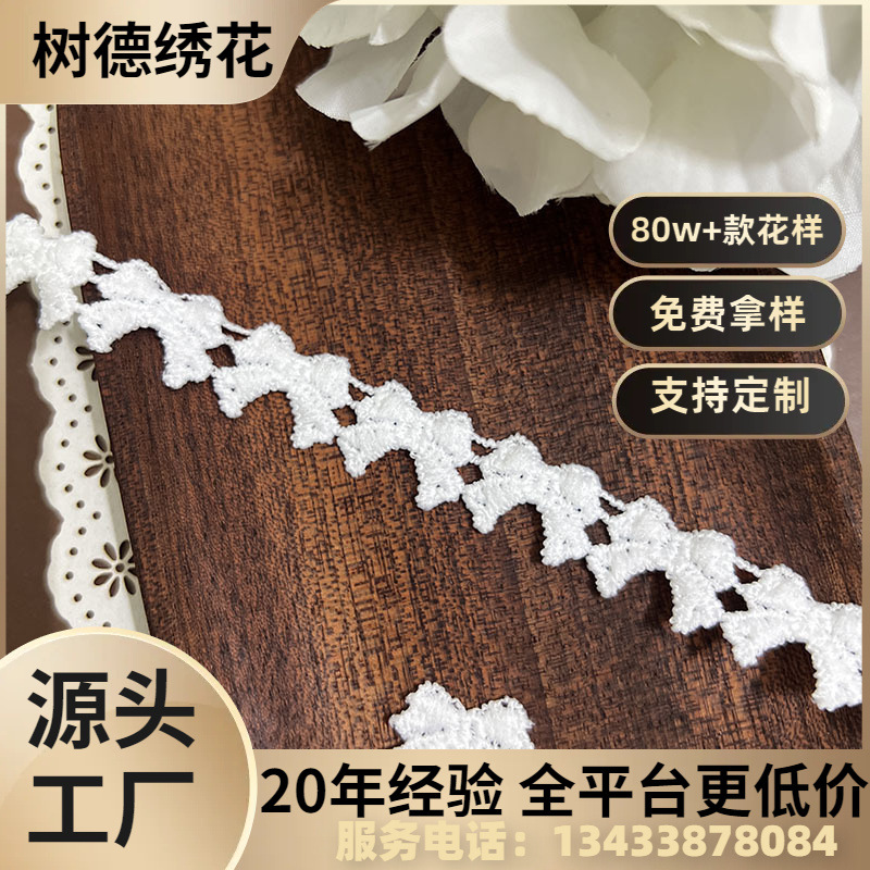 优质牛奶丝黑白蝴蝶结水溶刺绣蕾丝花边DIY手工材料可剪开工厂