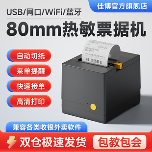Jiabo 80V Kitchen Printer for Catering and Takeaway, Bluetooth Receipt Printer, Network Port 80mm Receipt Printer