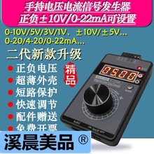 高精度手持正负电压0-10V5V+电流0-4-20mA信号发生器模拟源校验仪