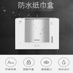 瑞沃瀑布系列VX786防水抹手擦手紙巾盒  掛牆式衛生間紙巾盒架