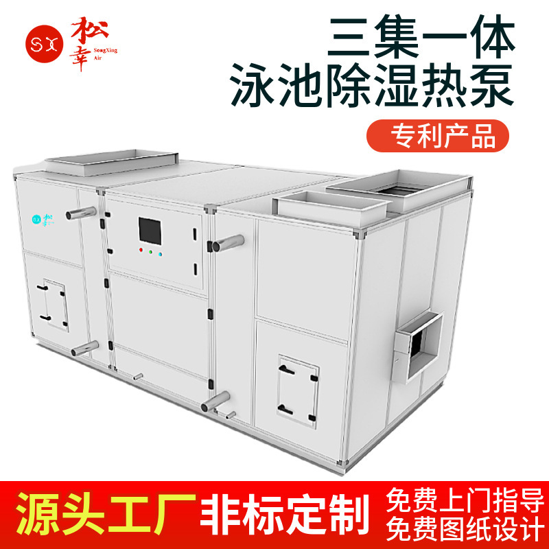 Integrated Dehumidification Heat Pump Unit for Swimming Pools with Heat Recovery Combined Air Handling Unit Air Conditioner