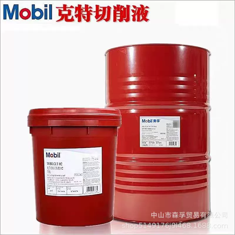 Mobilcut 222 232 242 режущая жидкость/Mobilcut 222 232 242 специальная режущая жидкость