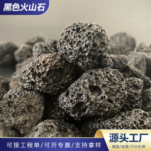 Black Volcanic Stone Manufacturers Supply Black Volcanic Stone Particles for Sewage Treatment, Volcanic Stone Filtration, Landscaping and Soil Mixing