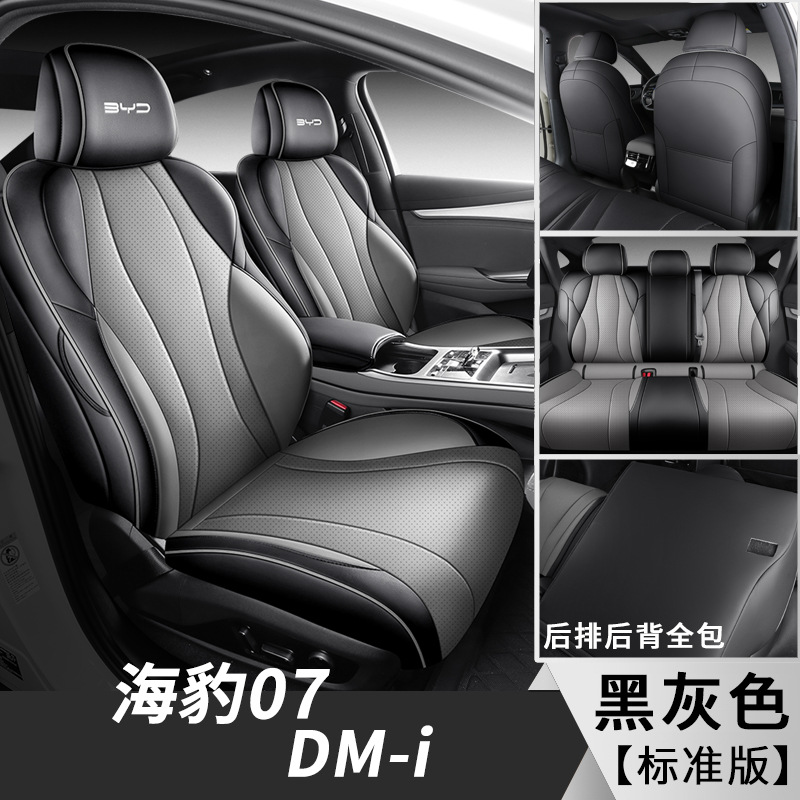 BYD Seal07 DMI cubierta de asiento especial para automóviles cuatro estaciones universal cojín de asiento de cuero cojín de asiento transpirable