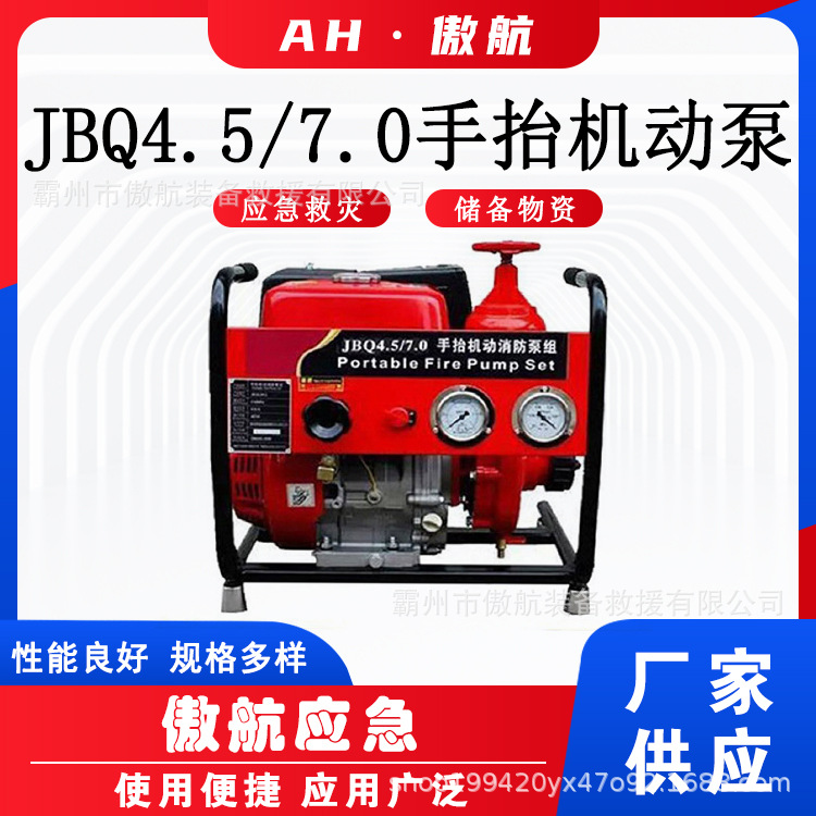 JBQ4.5/7.0机动泵单缸风冷四冲程汽油森林消防灭火水泵森林灭火