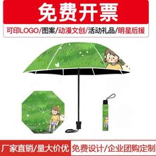 雨伞定制图案整伞定制LOGO广告宣传礼品文创数码印刷小批量