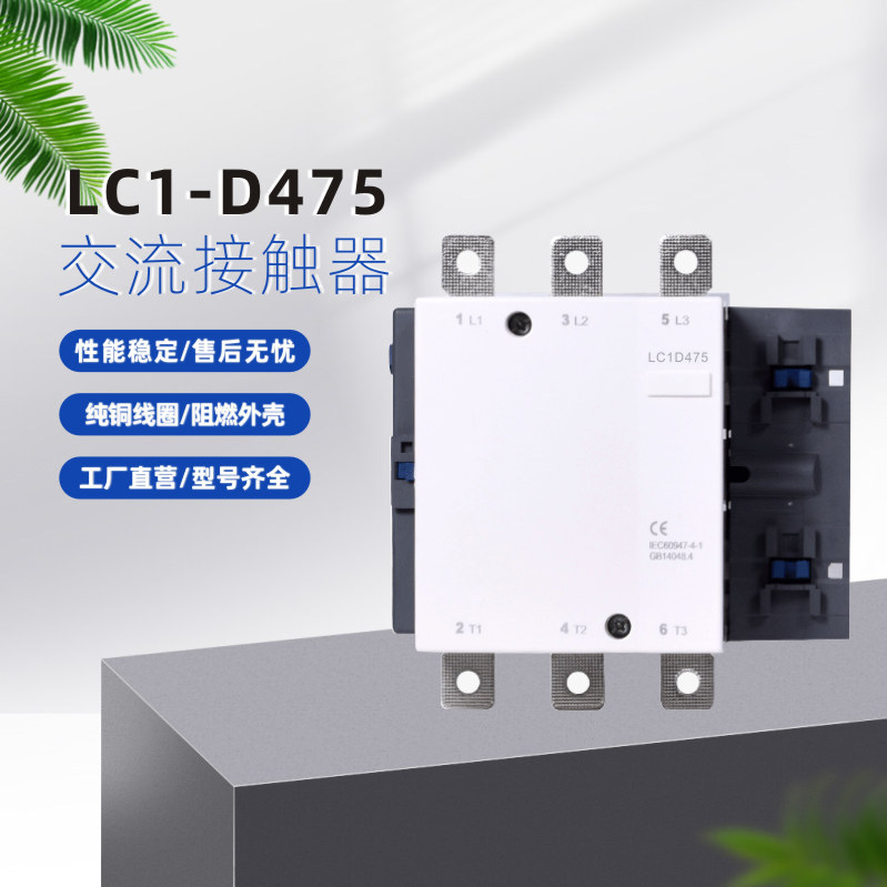 交流接触器CJX2-475 大功率工业交流接触器