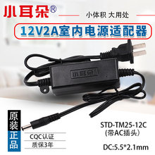 正品小耳朵监控电源新款拇指12V2A室内摄像头电源适配器TM25-12C