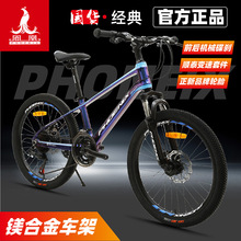 上海凤凰镁合金儿童自行车男女孩中大童小学生变速双碟刹山地单车