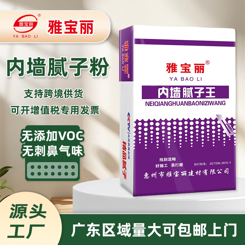 广东雅宝丽内墙腻子粉刮白找平打磨刷漆防霉裂缝修补厂家跨境供货