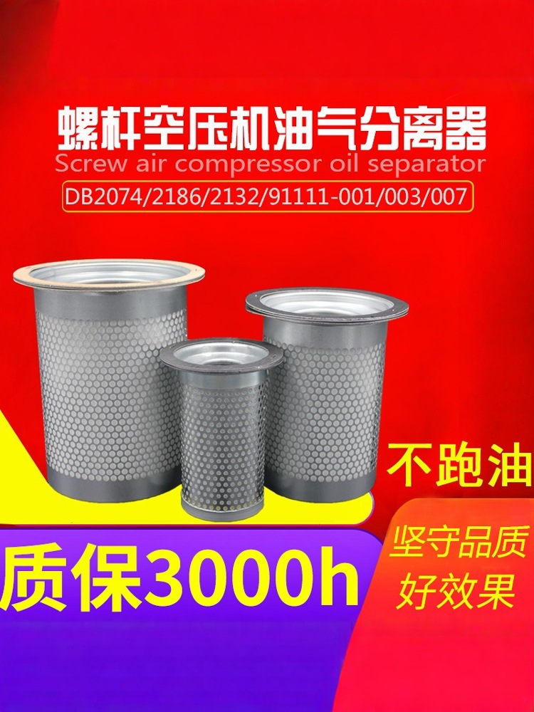 Screw Air Compressor Oil and Gas Separator Db2074/Db2186/Db2132 91111-003 001 007
