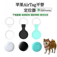 Findmy認証型グローバルロケーター知能紛失防止器円形知能測位追跡器itag平替
