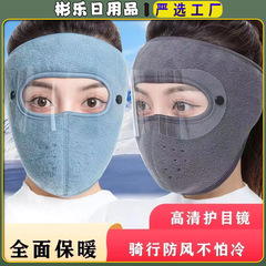 防风面罩秋冬面罩保暖加绒加厚口罩男女防寒户外电动车骑行面罩