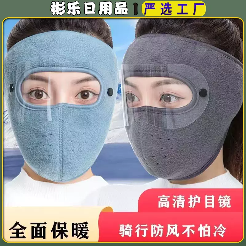 防风面罩秋冬面罩保暖加绒加厚口罩男女防寒户外电动车骑行面罩
