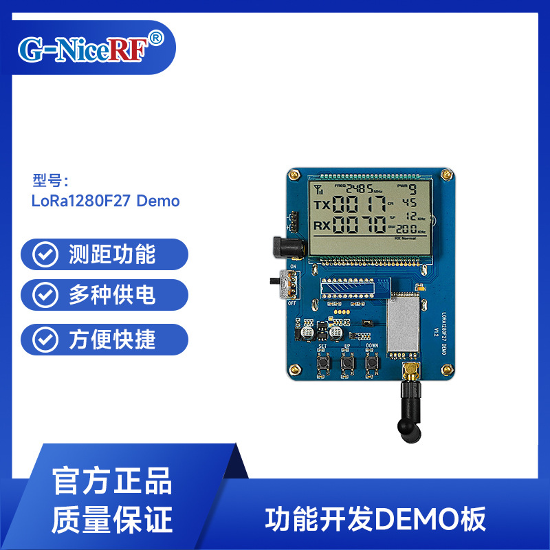 思为无线LoRa1280F27demo演示板 500MW 2.4G方案开发测距功能板
