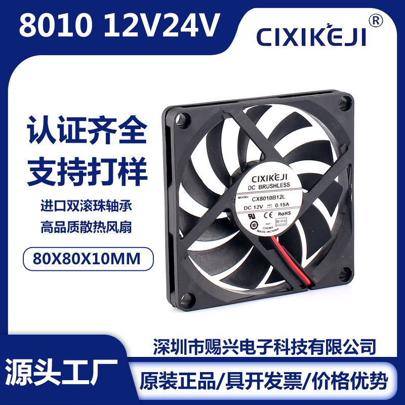 厂家直供8010散热风扇DC5V12V24V电脑风机电源静音无刷8cm滚珠