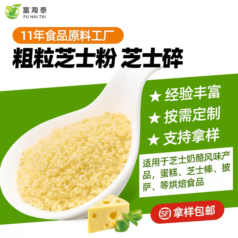 厂家批发粗粒芝士粉1kg食品厂干酪奶酪粉烘焙原料蛋糕披萨芝士碎