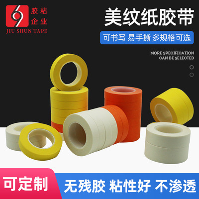 厂家生产 高温美纹纸胶汽车喷漆遮蔽装饰高温烤漆不残留美纹胶带|ru