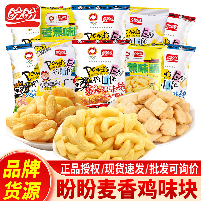 盼盼麦香鸡味块小包装薯片膨化食解馋小零食便宜量大礼包休闲小吃