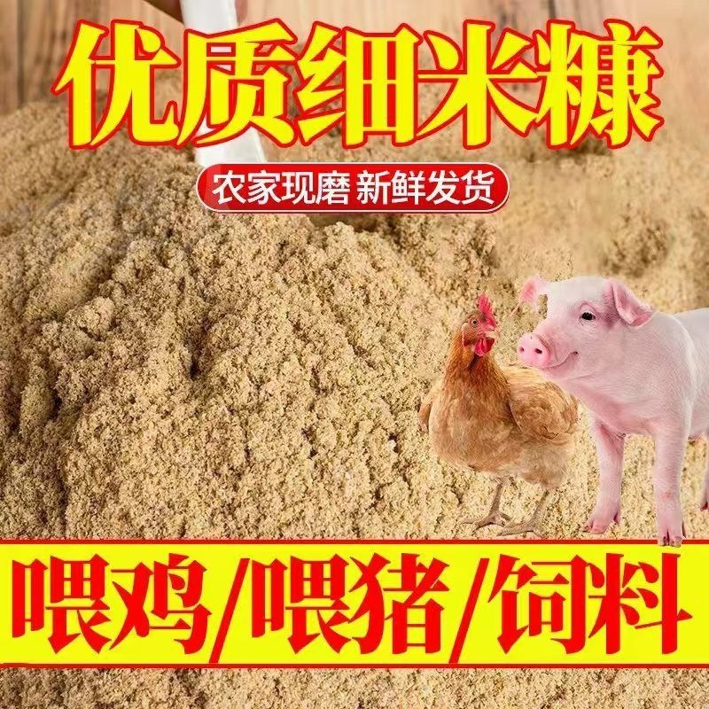 50斤米糠统糠细磨稻谷壳粉喂鸡鸭鹅牛羊饲料原料谷糠钓鱼打窝粗细