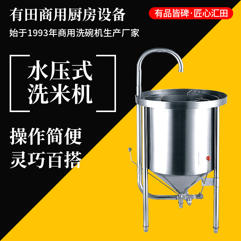 不锈钢厨房设备洗米机商用清洗机 全自动商厨水压式洗米机