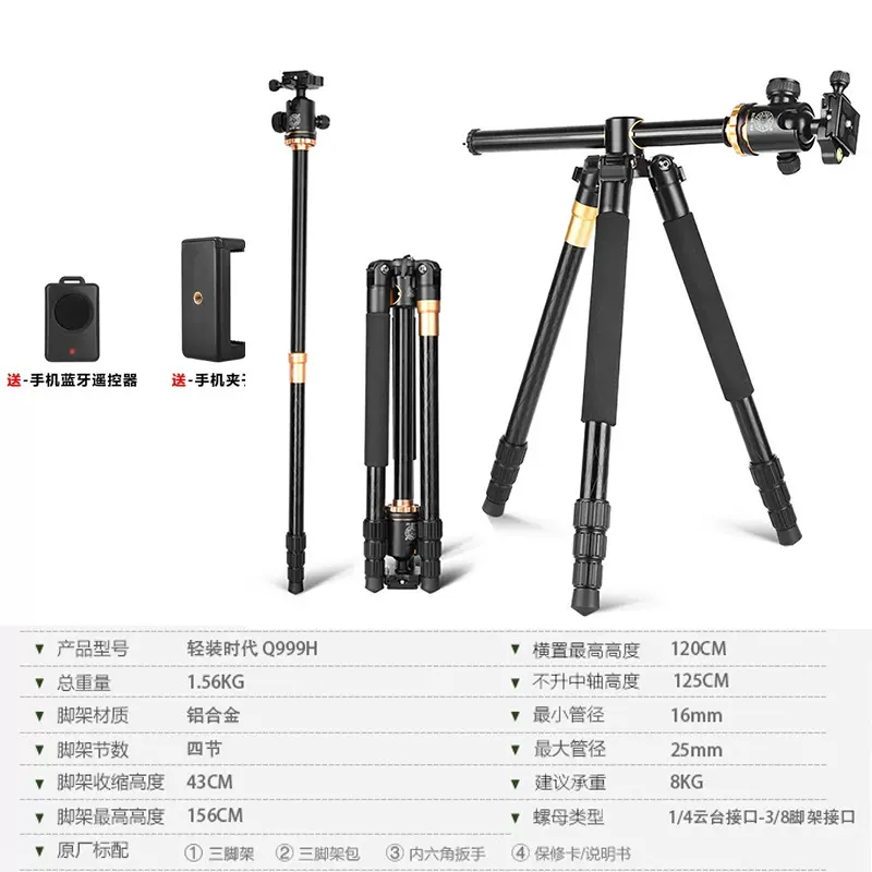 轻装时代Q999铝镁合金相机三脚架系列单反翻折收纳旅游三角架支架