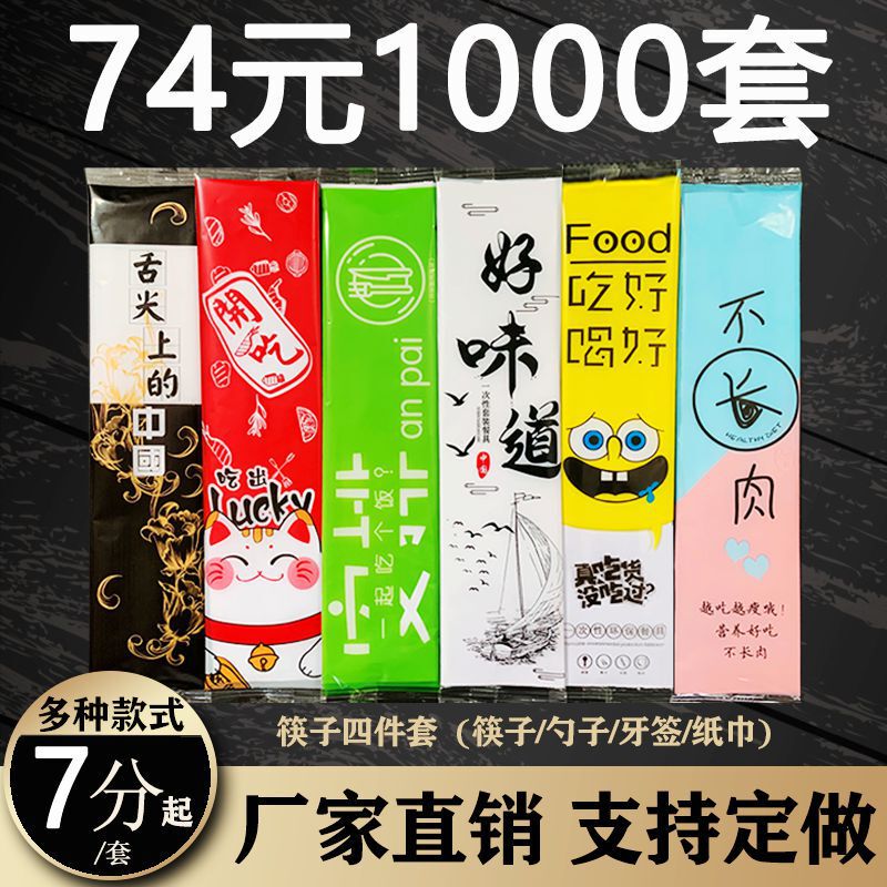 Disposable chopsticks wholesale four-piece tableware set four-in-one takeaway commercial tableware package three-piece factory chopsticks Disposable chopsticks wholesale four-piece tableware set four-in-one takeaway commercial tableware package three-piece factory chopsticks