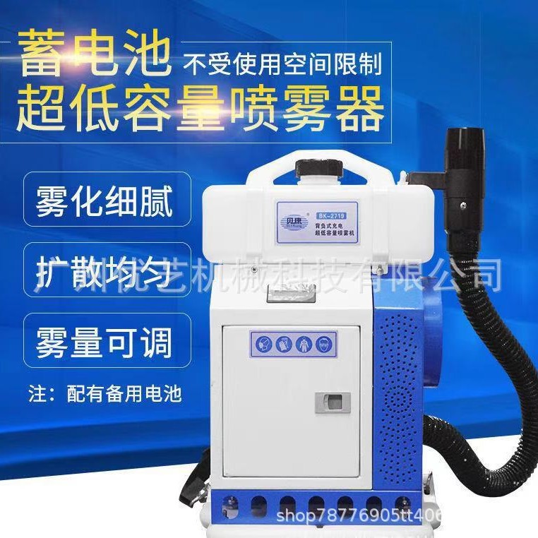 贝康BK-2719背负式蓄电池喷雾器杀菌消毒除虫防疫 园林植保等灭菌