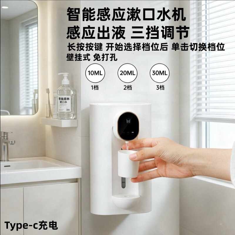 Smart Sensor Mouthwash Dispenser, Wall-Mounted, No-Drill Installation, Three-Level Adjustment, Oral Cleaning Device for Home, Hotel, and Guesthouses